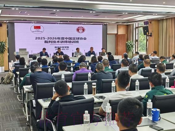 国际足联/中国足协裁判讲师培训班(第二期)召开 国际足联/中国足协裁判讲师培训班(第二期)召开