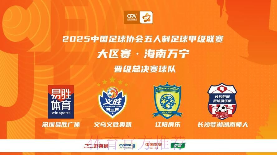 五甲联赛南区大区赛大幕落下 全国总决赛八强球队正式产生