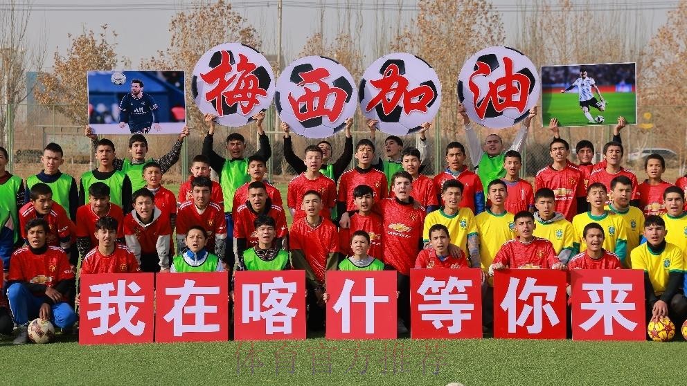 央视：追梦世界杯·喀什孩子的“足球梦”